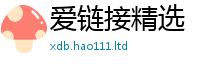 2025新门正版免费资本从新澳门天天彩免费精准大全谜语